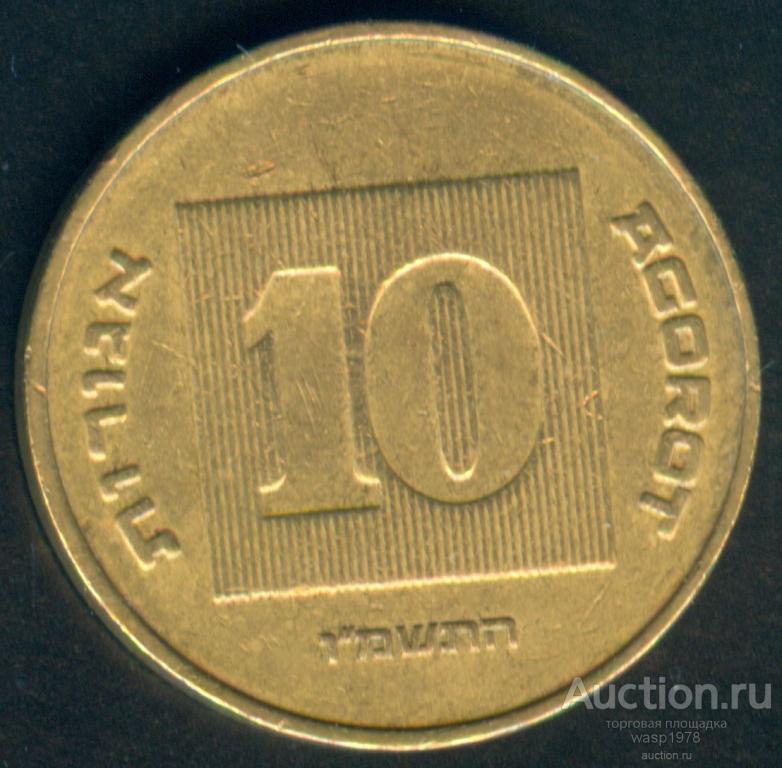 Израиль 10 агор 1986 a2625
