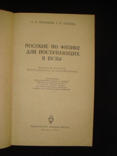 Решебник Мясников Пособие По Физике Онлайн решебник мясников пособие по физике онлайн