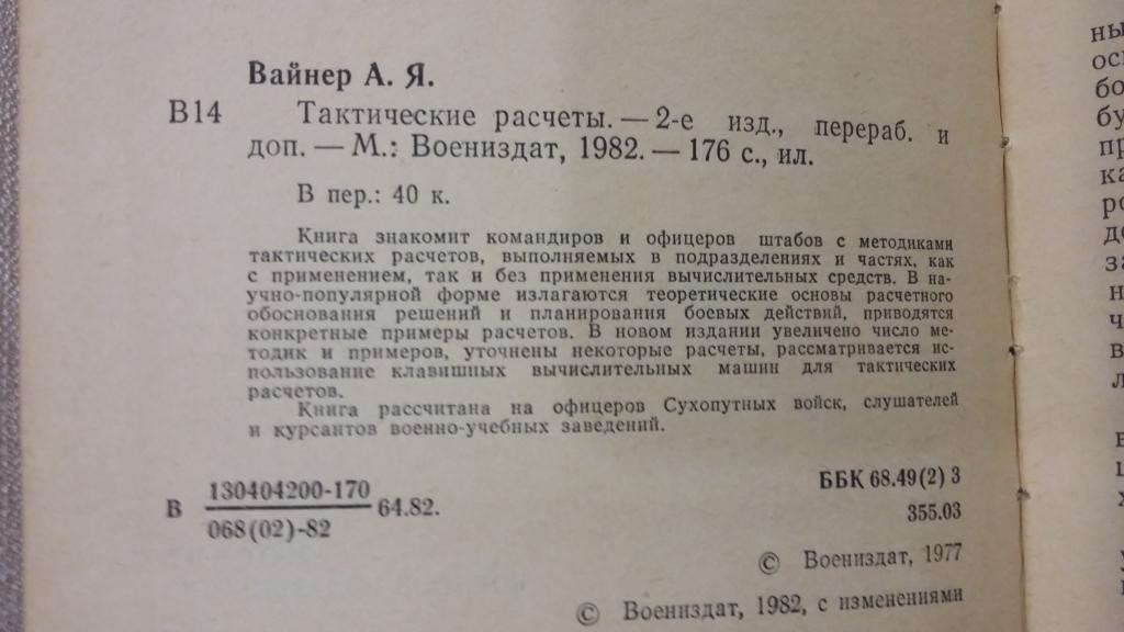 лысухин методика инженерно-тактических расчетов лысухин методика инженерно-тактических расчетов