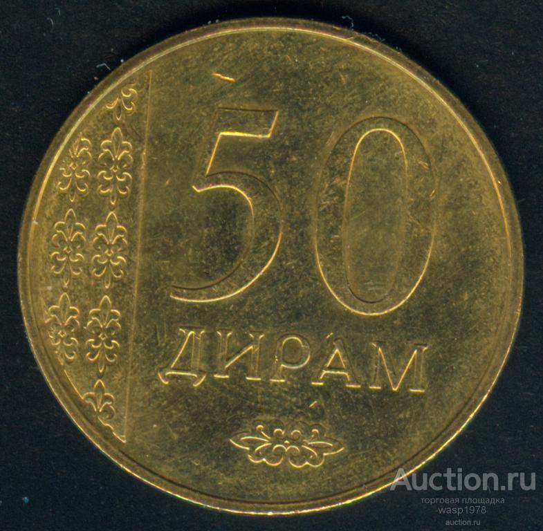 50 дирам сколько в рублях. 20 Дирам 2015. Дирам чья монета. 10 Дирам. 5 Дирам 2015 Таджикистана.