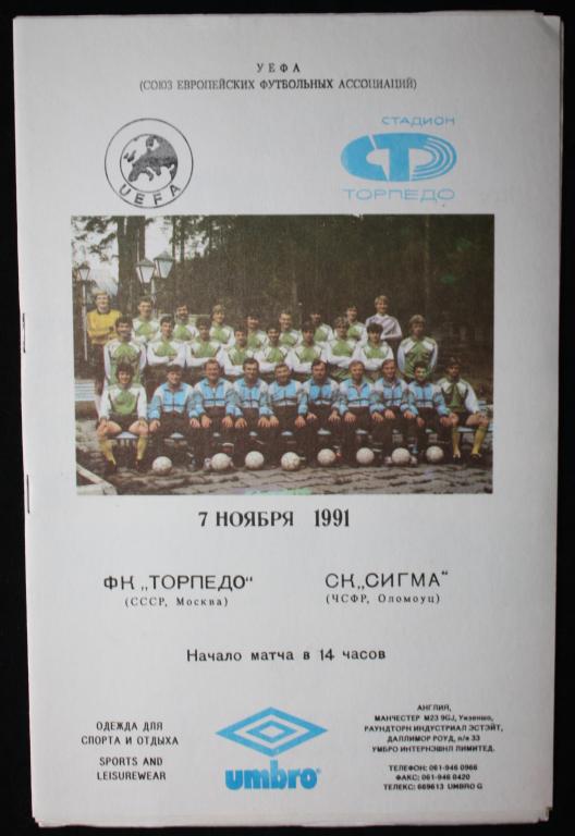 Программки.  ФУТБОЛ.  Спорт.  Кубок  УЕФА.  Торпедо  -  СК  Сигма.  07.11.1991.