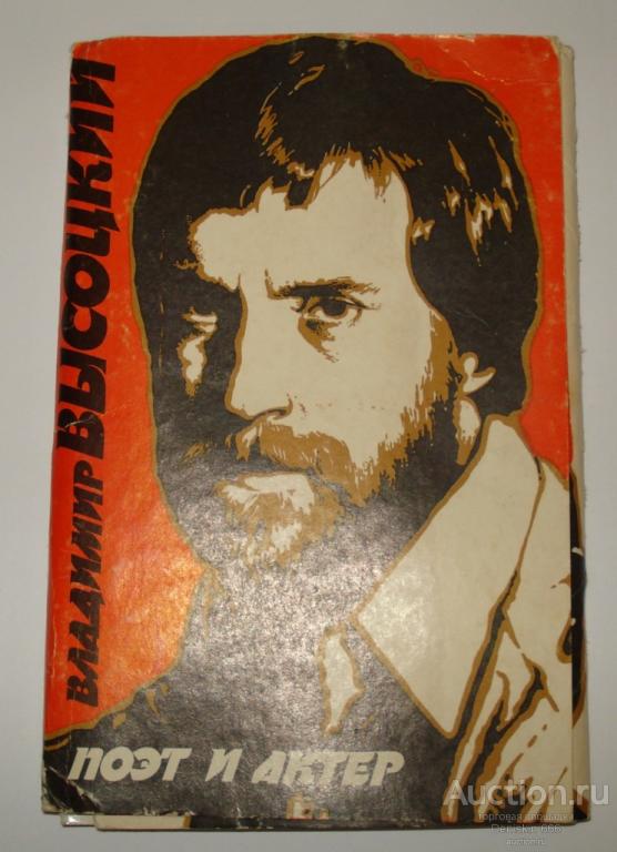 Артисты кино ВЛАДИМИР ВЫСОЦКИЙ 1989 год. Набор открыток