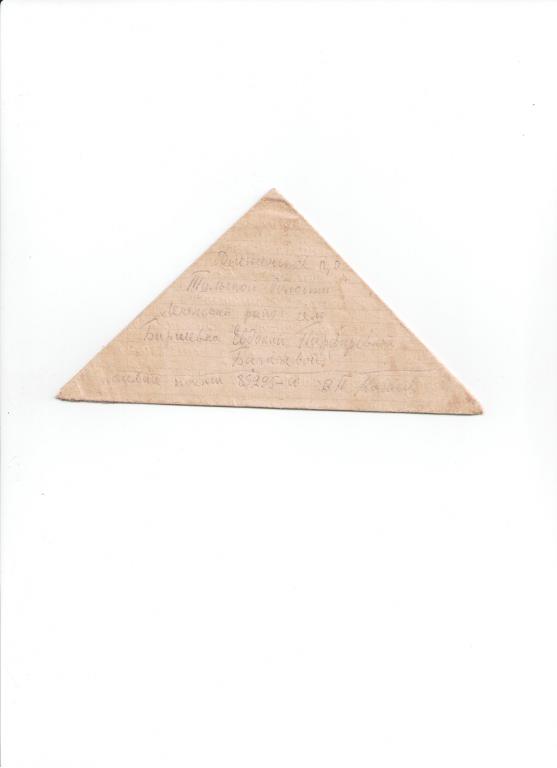 конв.-треуголка почта Тула военная цензура 19132 - 1943 год — покупайте ...