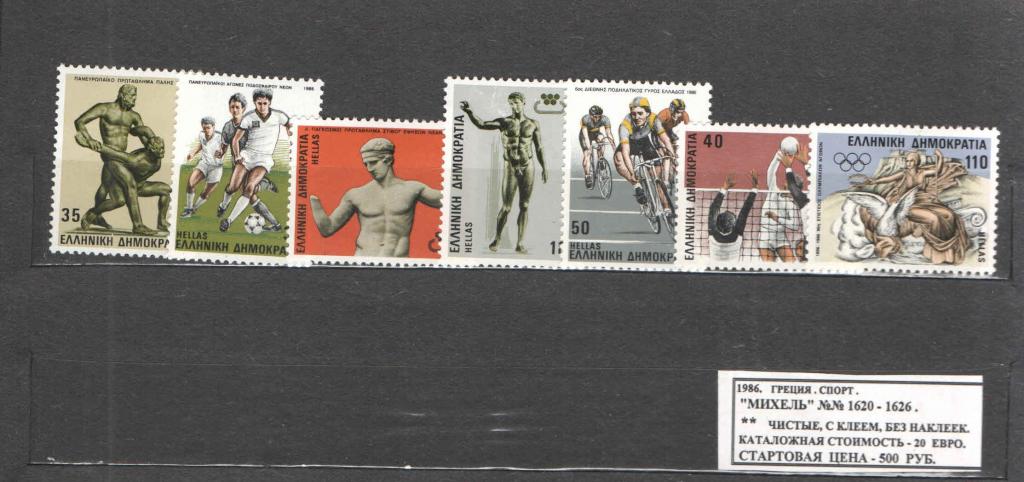 1986.Греция. СПОРТ. 150818Е1