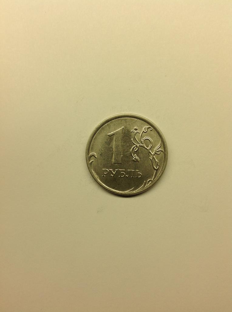 Монета России 1 рубль 2014 БРАК
