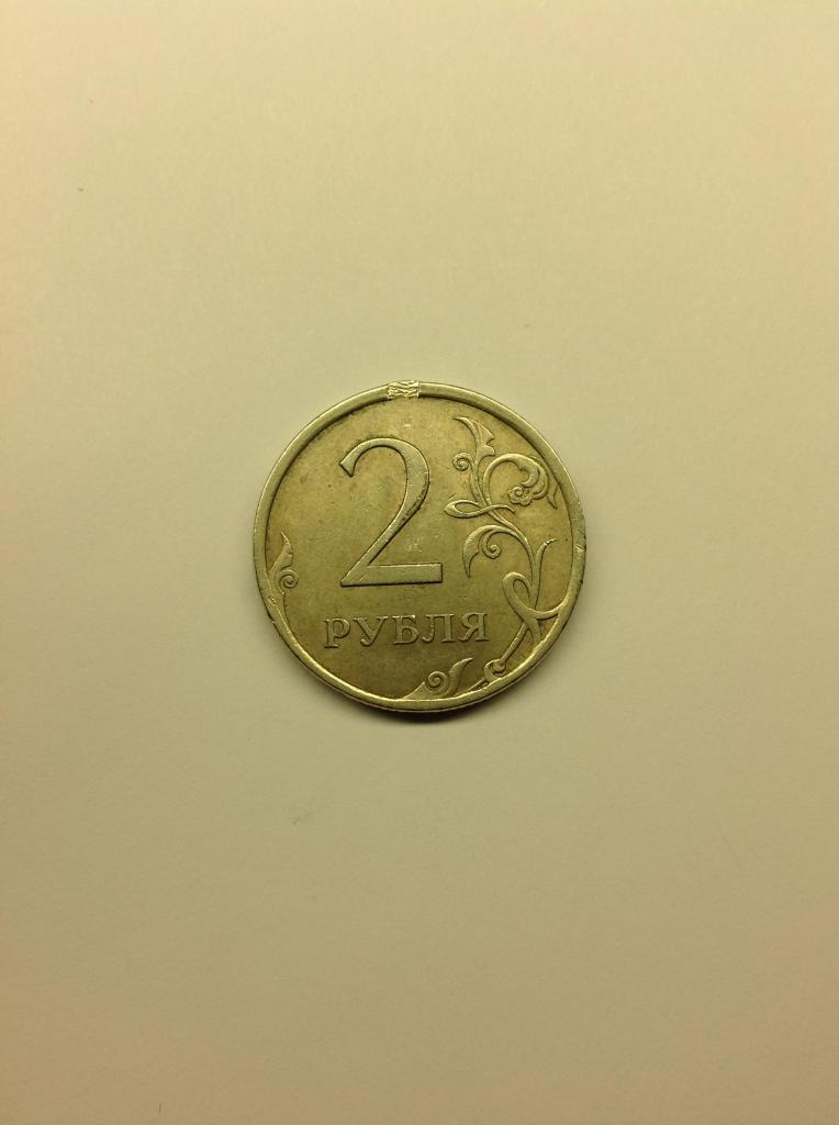 Монета России 2 рубля 2008 Спмд БРАК