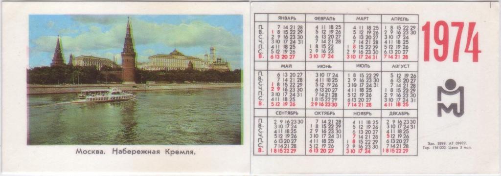 Календарик - ПОЖАРНЫЕ (2). 1974 - покупайте на Auction.ru по выгодной цене. Лот