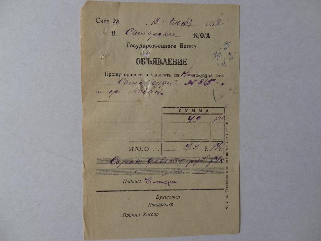 Объявление Государственного банка, Самара,  1928 год