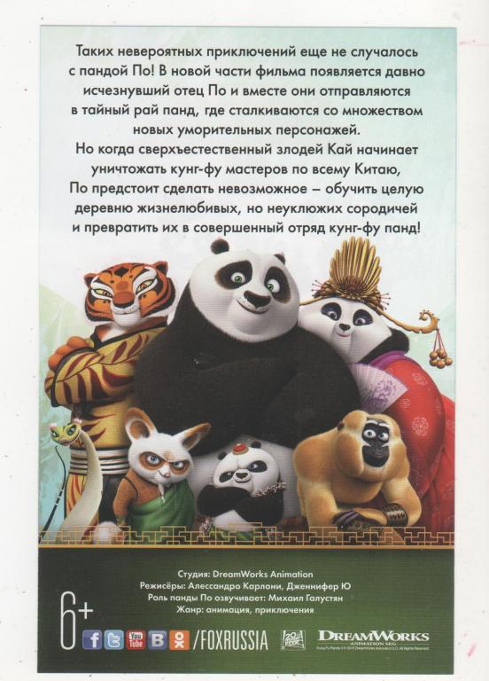 Кунг фу панда кинотеатр уфа. Журнал с наклейками кунг фу Панда. Игрушки Панда по в кинотеатре. Детский журнал Панда. Кунг-фу Панда игрушки из Макдональдса 2008.
