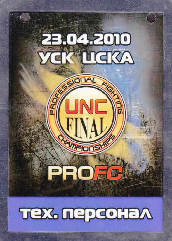 2010.  Аккредитация.  PROFC.  Чемпионат  по  профессиональным  боям.