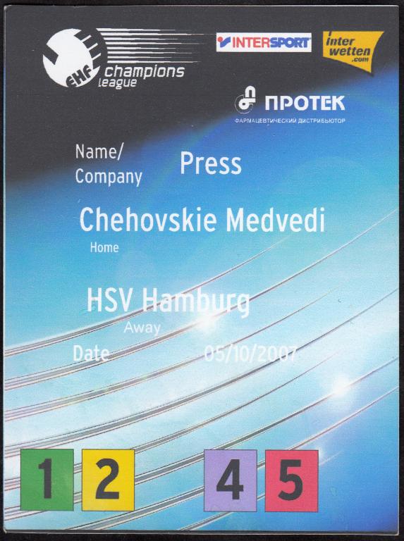 2004.  Аккредитация.  ГАНДБОЛ   (Ручной  мяч).  Лига  Чемпионов.  Чеховские  Медведи - HSV  Гамбург.
