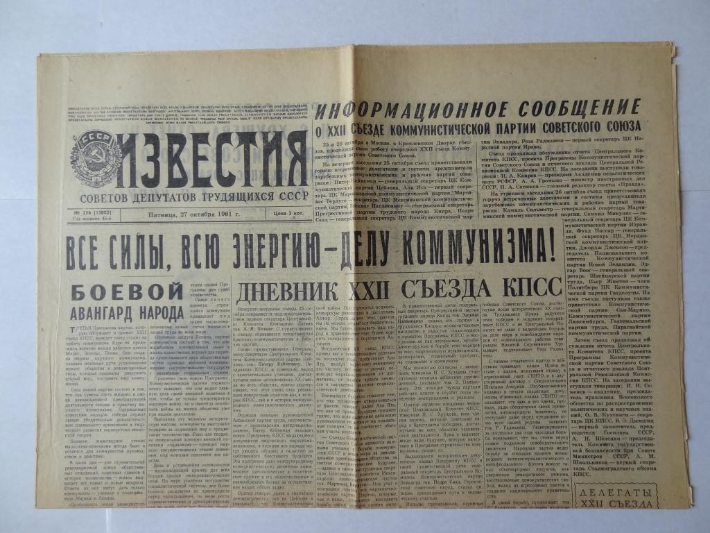 Известия газета свежий
