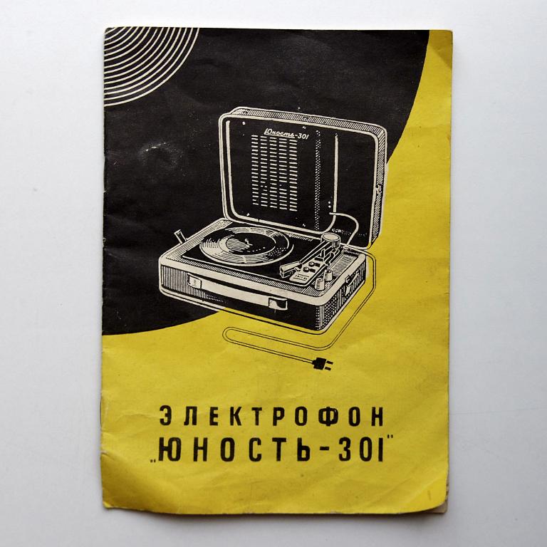 Юность 301 схема