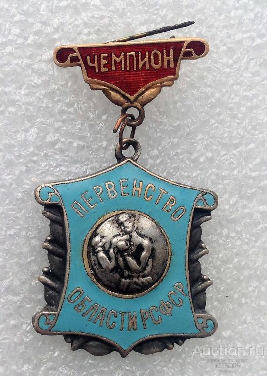Чемпионы РСФСР по боксу