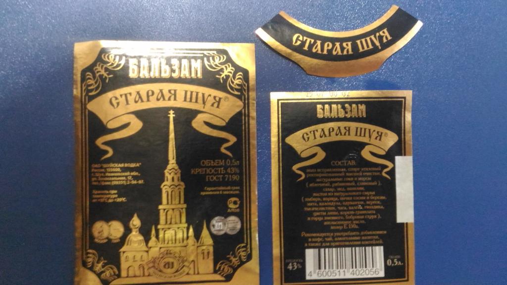 Этикетка бальзам старая шуя