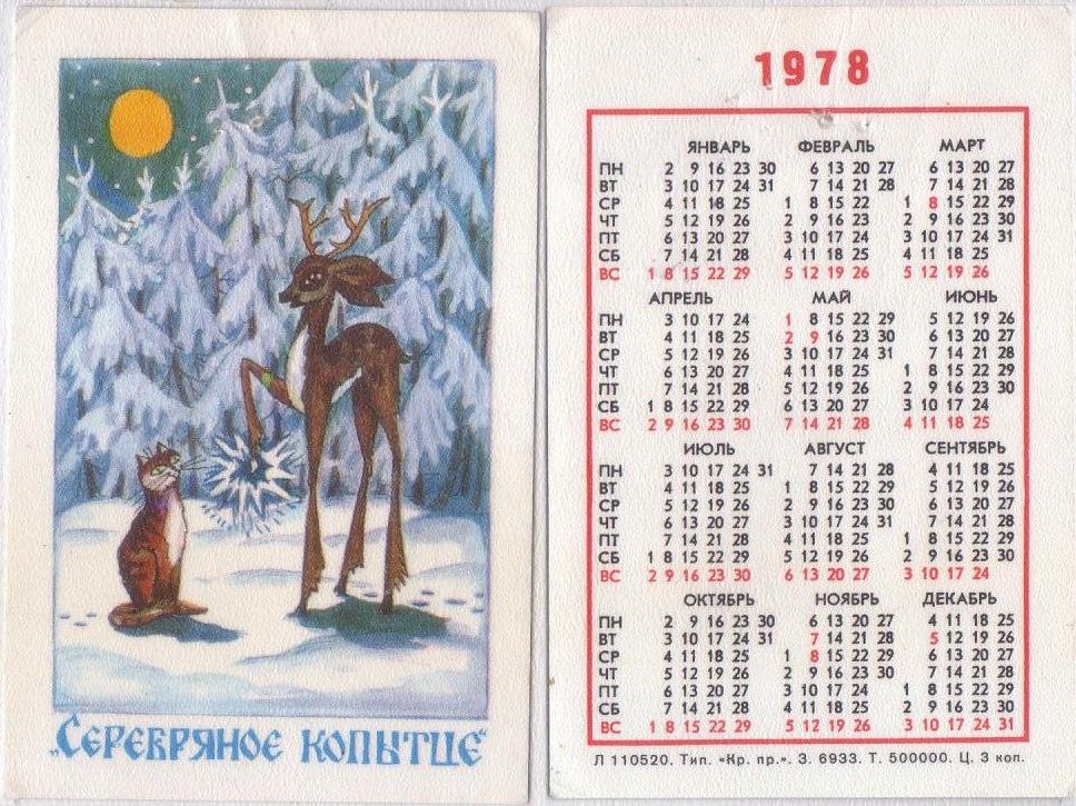 1978 год по календарю