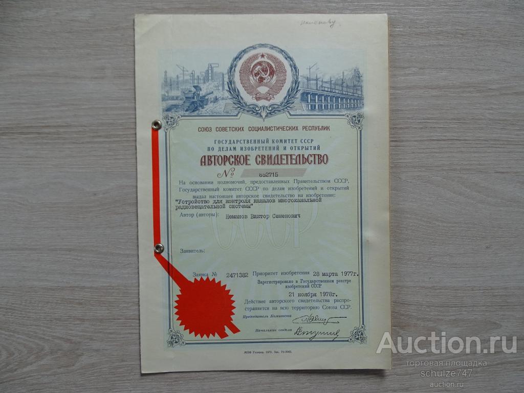 АВТОРСКОЕ СВИДЕТЕЛЬСТВО ЭЛЕКТРОНИКА 1978 год