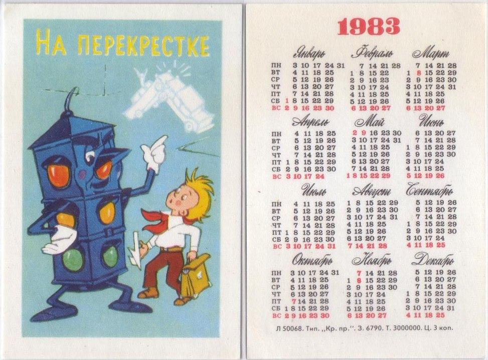 1983 год календарь какого животного. Календарик 1983. Карманный календарь 1983. 1983 День недели. Календарик на 1992 год.