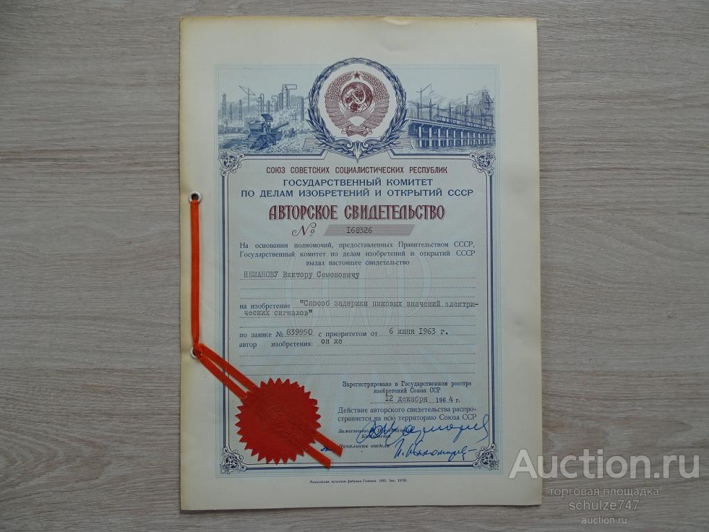 АВТОРСКОЕ СВИДЕТЕЛЬСТВО ЭЛЕКТРОНИКА 1964 год