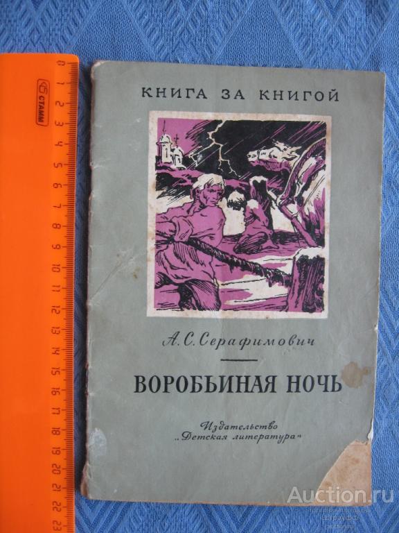 Книга Серафимович 1911 Год Простая Жизнь Купить
