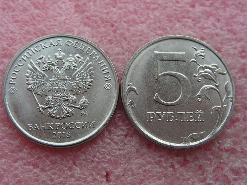 Россия 5 рублей 2018 ммд unc из мешка