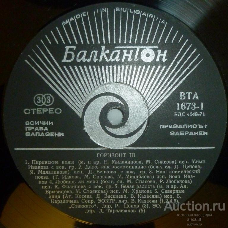 Various 1974 Хоризонт 3 (Bulgaria)