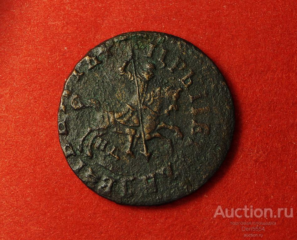Копейка Петра 1713 г. Н. Д. Медь. Петров - 1 рубль. RRR!  (1159)