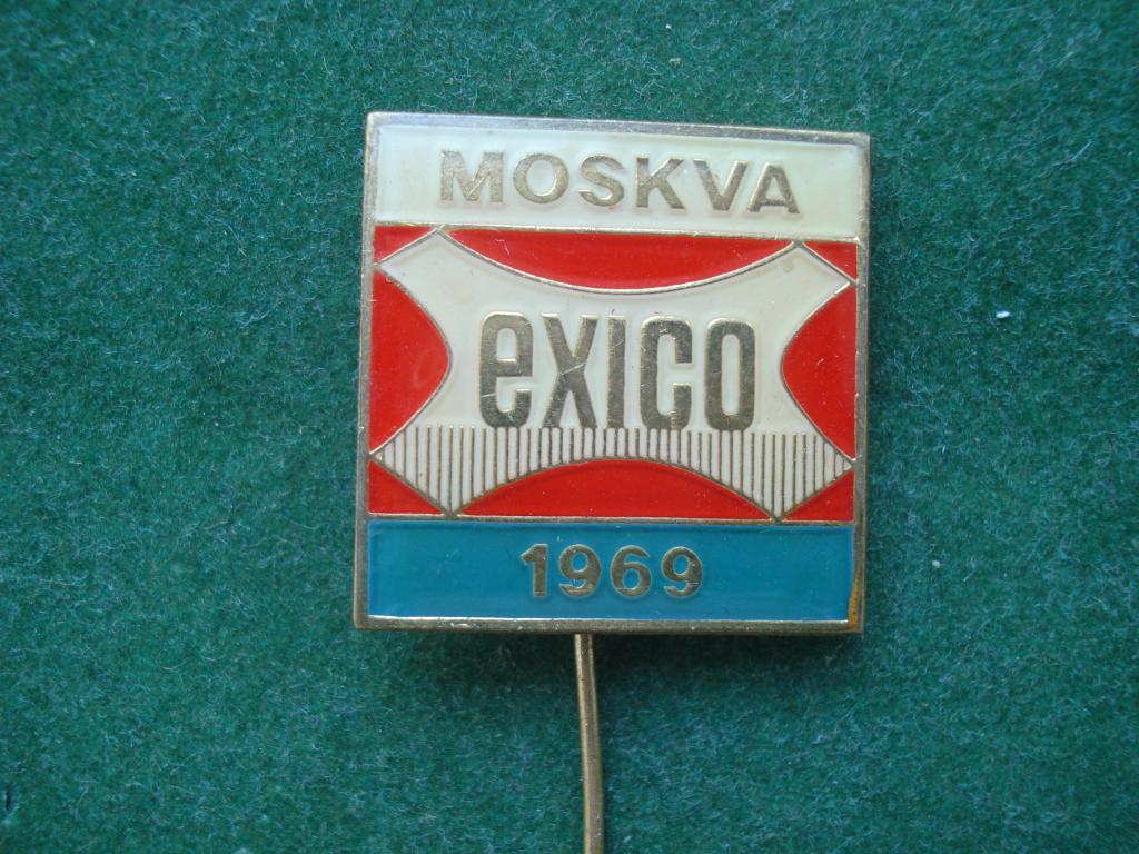 Мексиканская Выставка exico в Москве 1969 год. Мексика. Тяжелый.