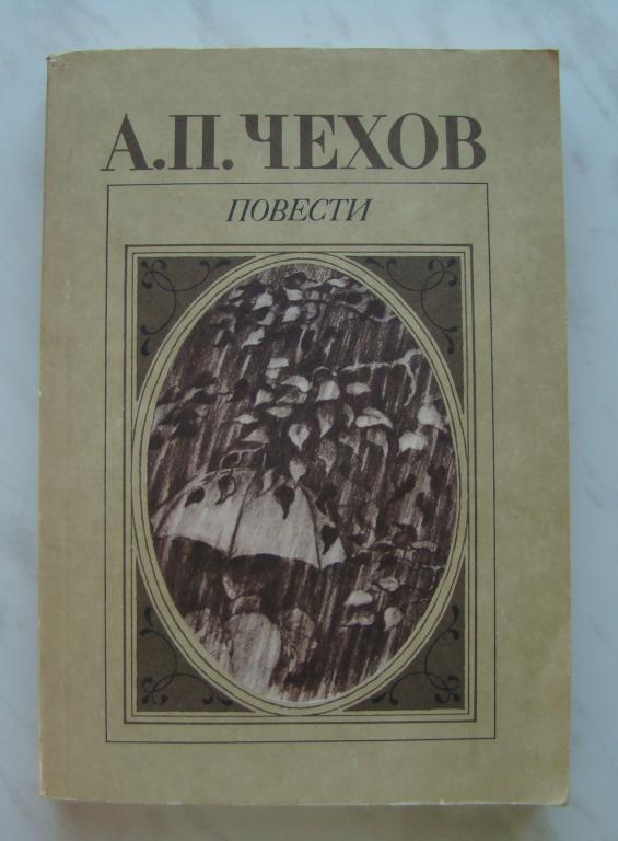 повесть 1984. повесть 1984. шпионские повести и романы советские. симонов дым отечества. повесть 1984.