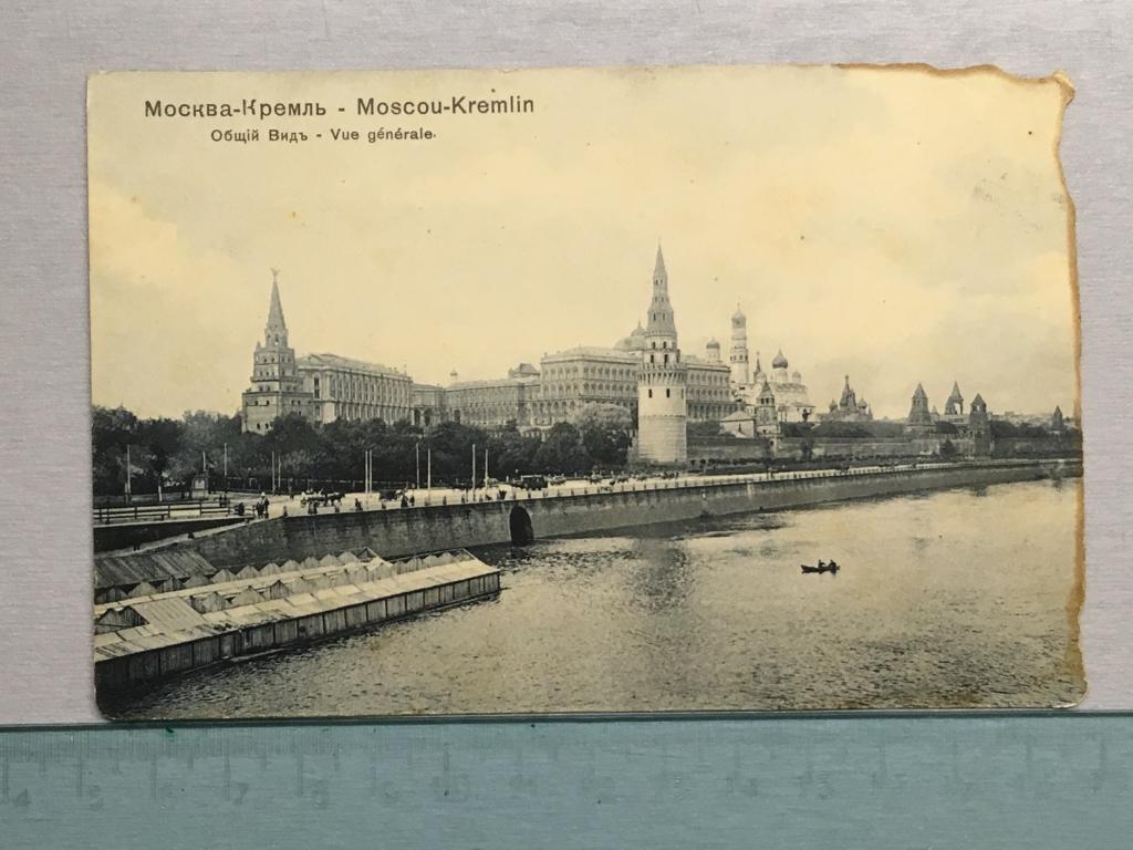 Почтовая карточка "Москва. Кремль. Общий вид". 1900-е.