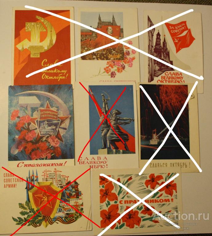 Открытки С праздником Октября 60-е цена за штуку на выбор РАСПРОДАЖА