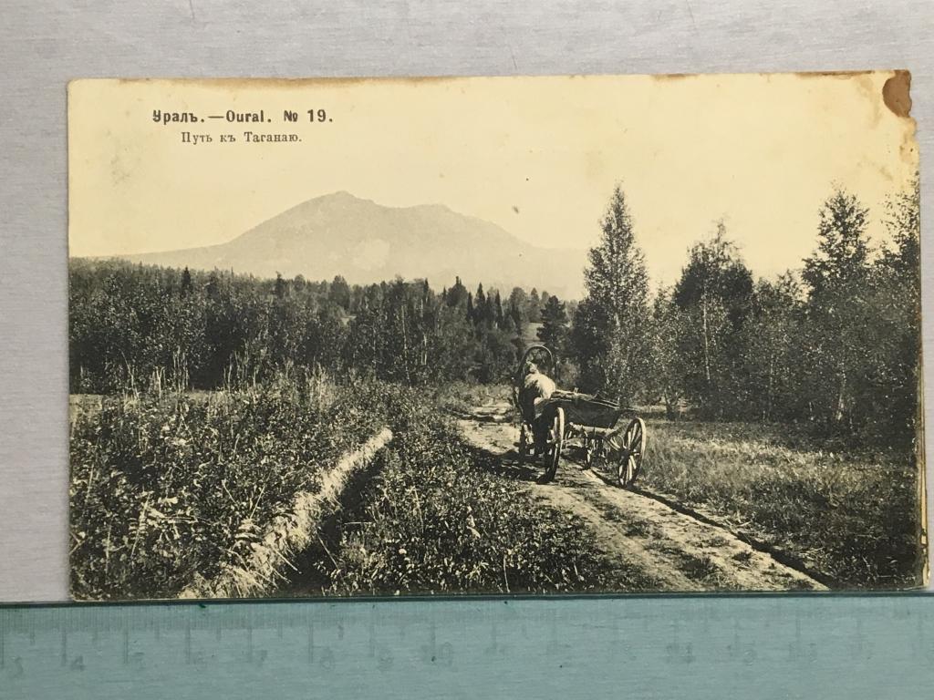 Открытое письмо. "Урал. №19". Царская Россия. 1907г.