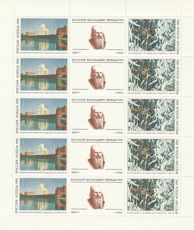 Россия 1992 год. Номер по кат. Загорского Л 39/40. Состояние MNH.