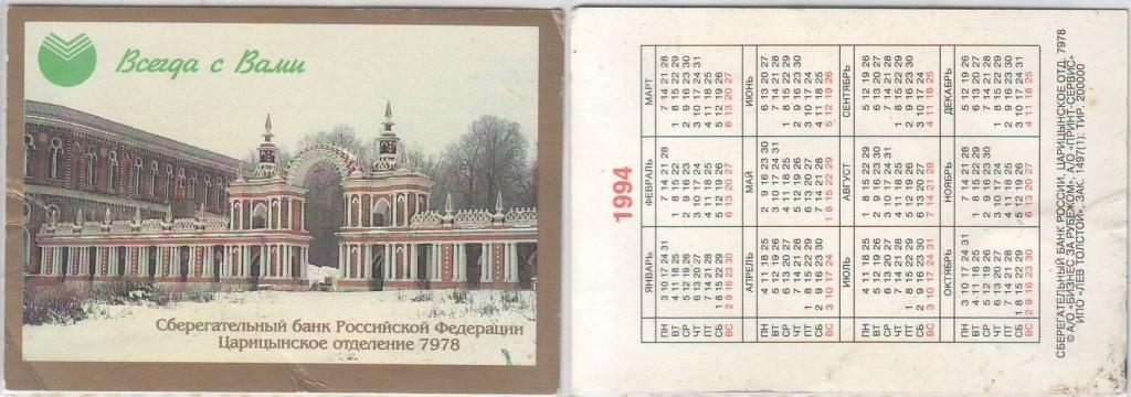 1994 год по календарю
