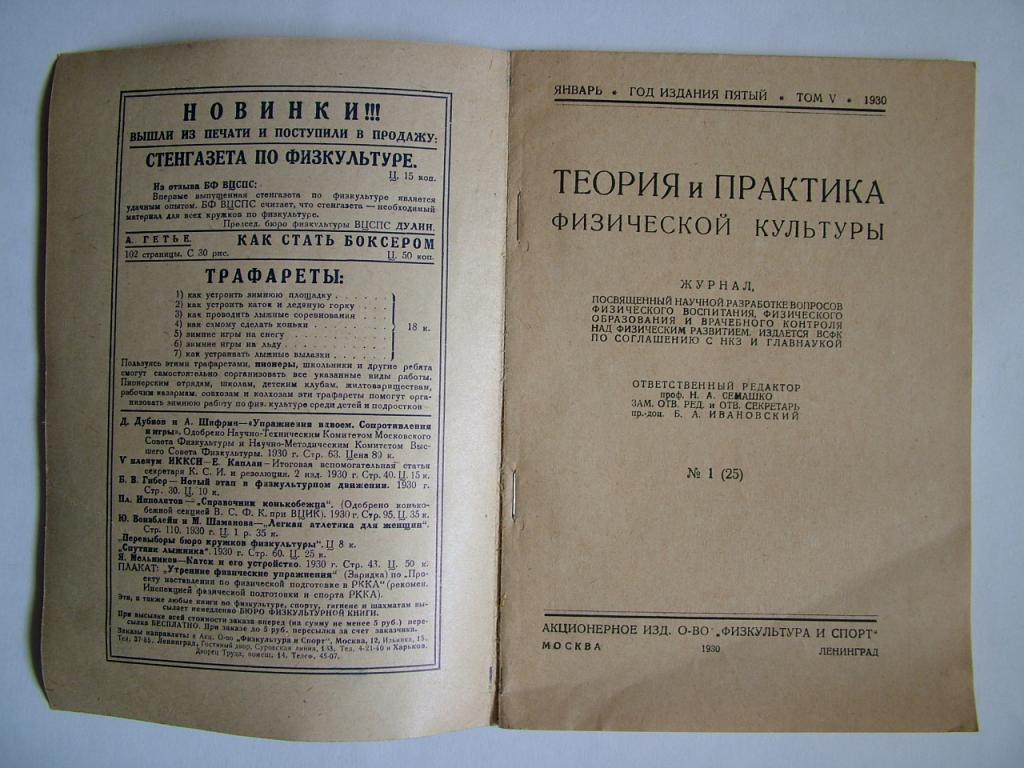 теория и практика физической культуры журнал. сайт теории и практики физической культуры. сайт теории и практики физической культуры. журнал культура: теория и практика. практика физическая культура и спорт по.