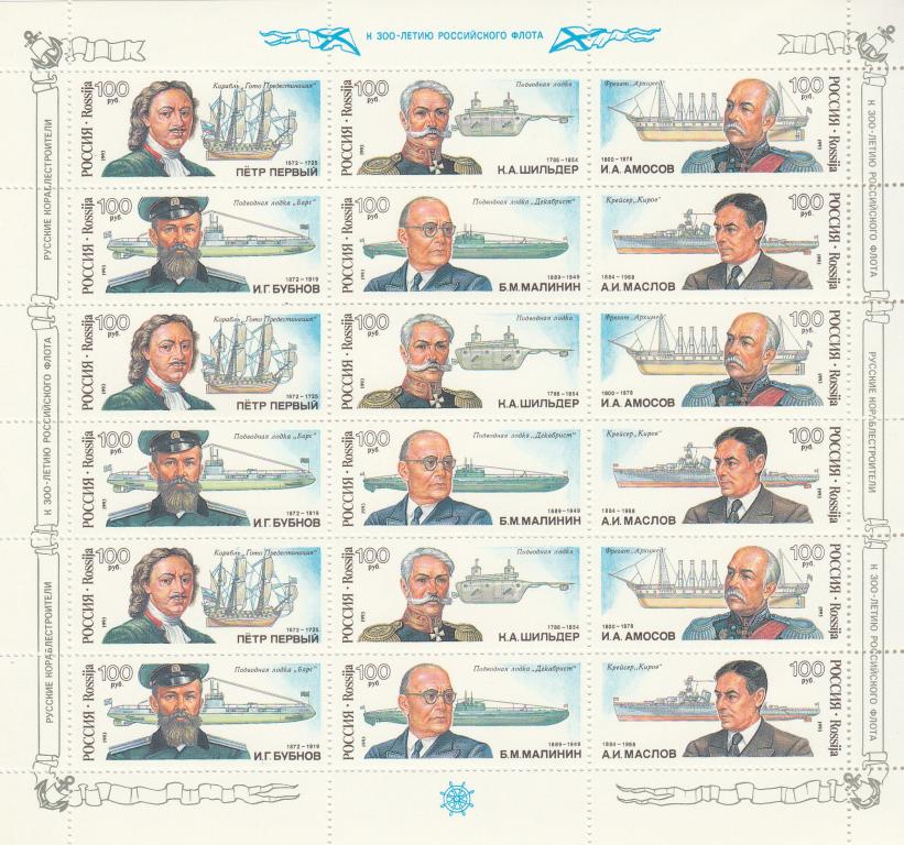 Россия 1993 год. Номер по кат.Загорского Л 115/120. Состояние MNH.