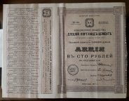 Акция общества "Елецкiй Портландъ-Цементъ".Акция в100 руб.Петроградъ,1917г.