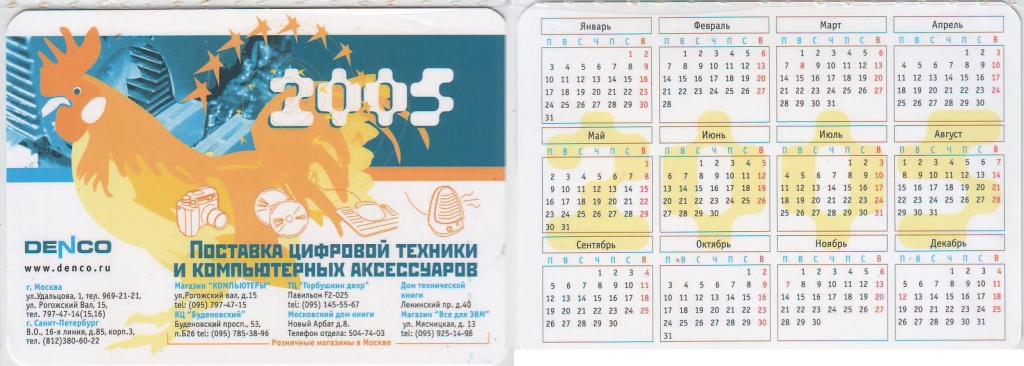 Календарь 2005. Июль 2005 года календарь. Производственный календарь 2005. Производственный календарь 2005 года. Производственный календарь за 2005 год.