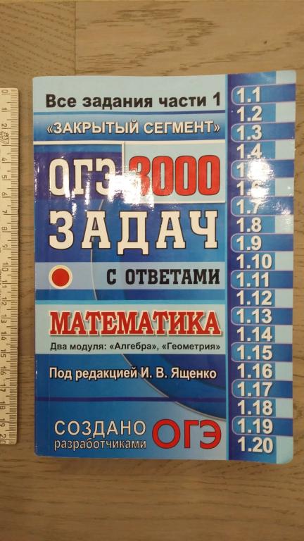 3000 задач с ответами по математике ОГЭ