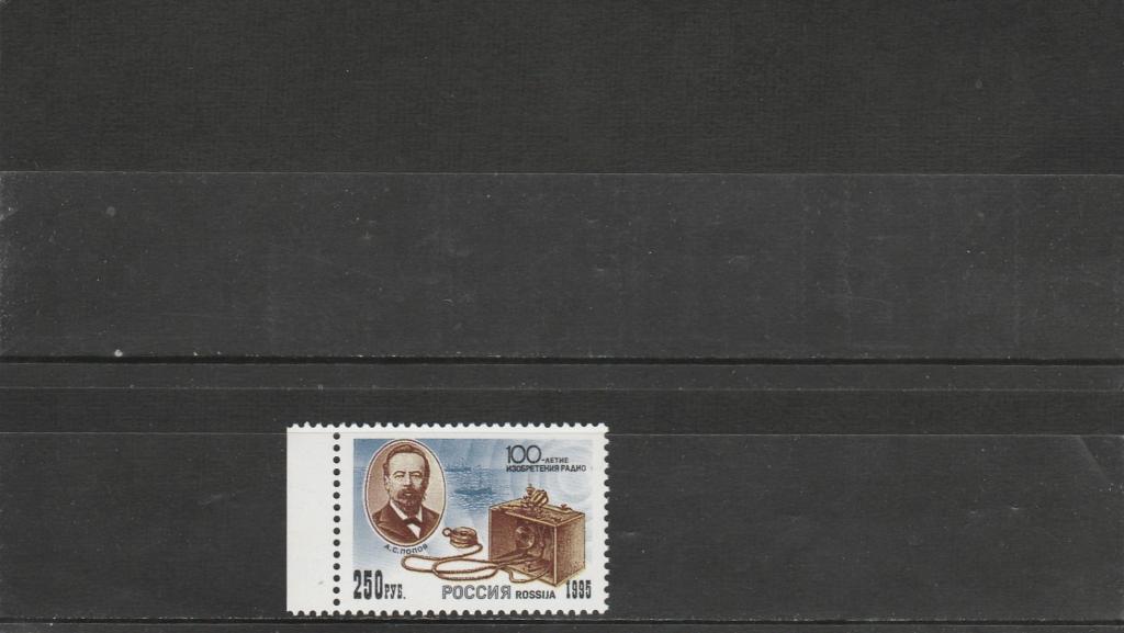 Россия 1995 год. Номер по кат.Загорского 215. Состояние MNH.