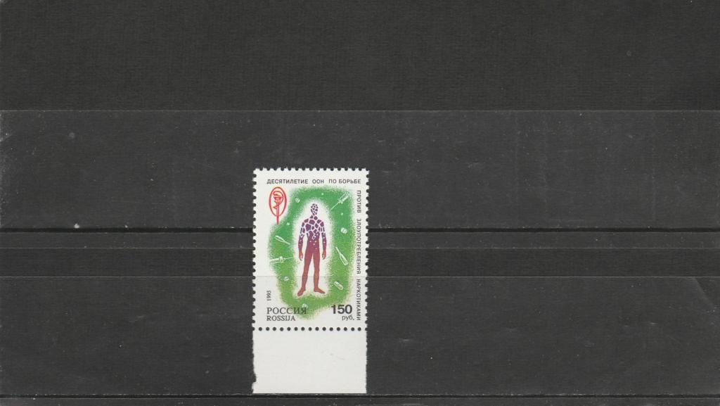 Россия 1995 год. Номер по кат. Загорского 207. Состояние MNH.