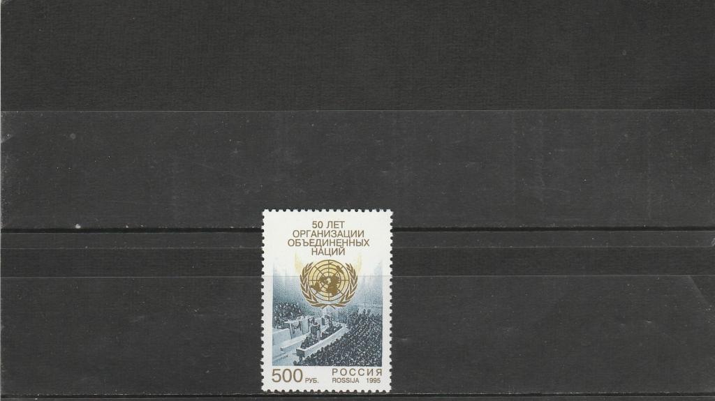 Россия1995 год. Номер по кат.Загорского 250. Состояние MNH.