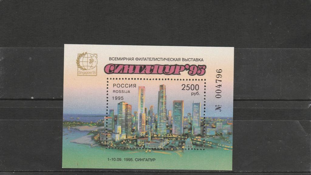 Россия 1995 год. Номер по кат.Загорского блок 10. Состояние MNH.