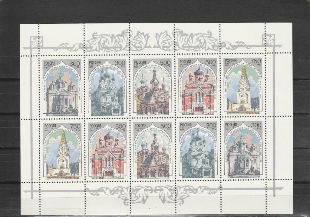 Россия 1995 год. Номер по кат. Загорского МЛ 230/34. Состояние MNH.