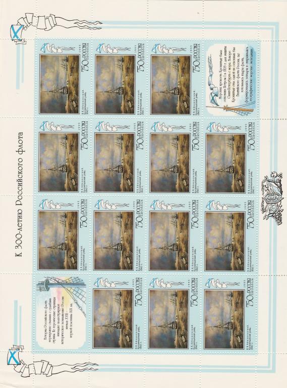 Россия1995 год. Номер по кат. Загорского 4 Л 246/49. Состояние MNH.