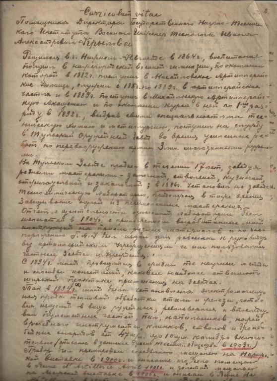 автограф!!! ЖИЗНЕОПИСАНИЕ.СЛУЖЕБ.СТАЖ.ИЗОБРЕТЕНИЯ.НАУЧНЫЕ ТРУДЫ.ВОЕННОГО ИНЖЕНЕРА ТЕХНОЛОГА КРЫЛОВА.
