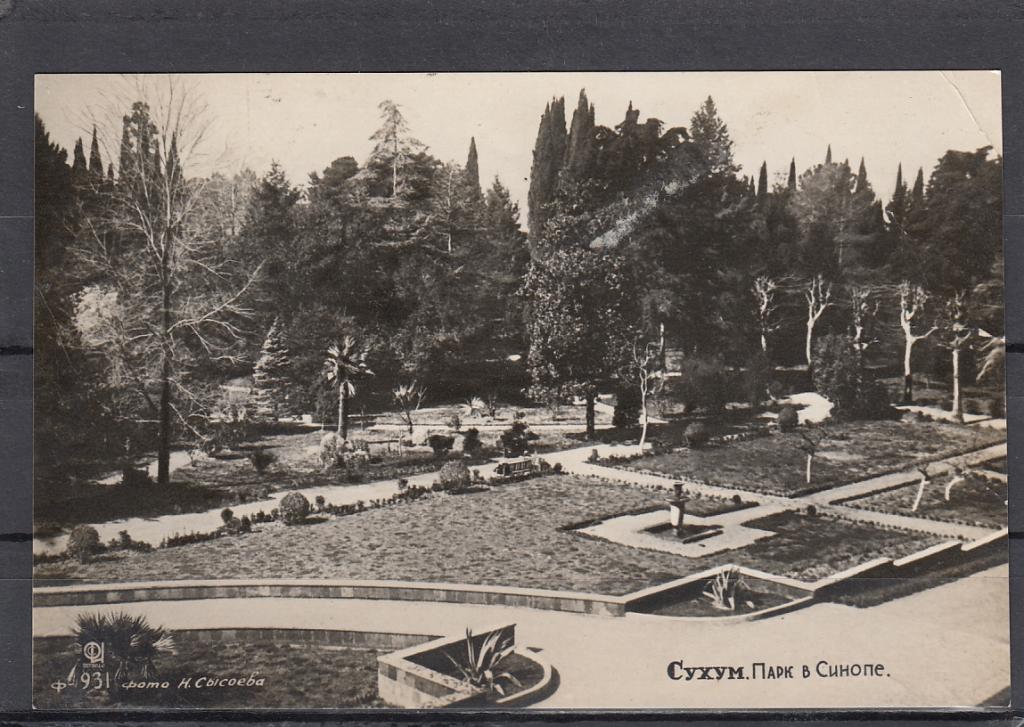 СУХУМИ Парк в Синопе 1935 ЧИСТАЯ