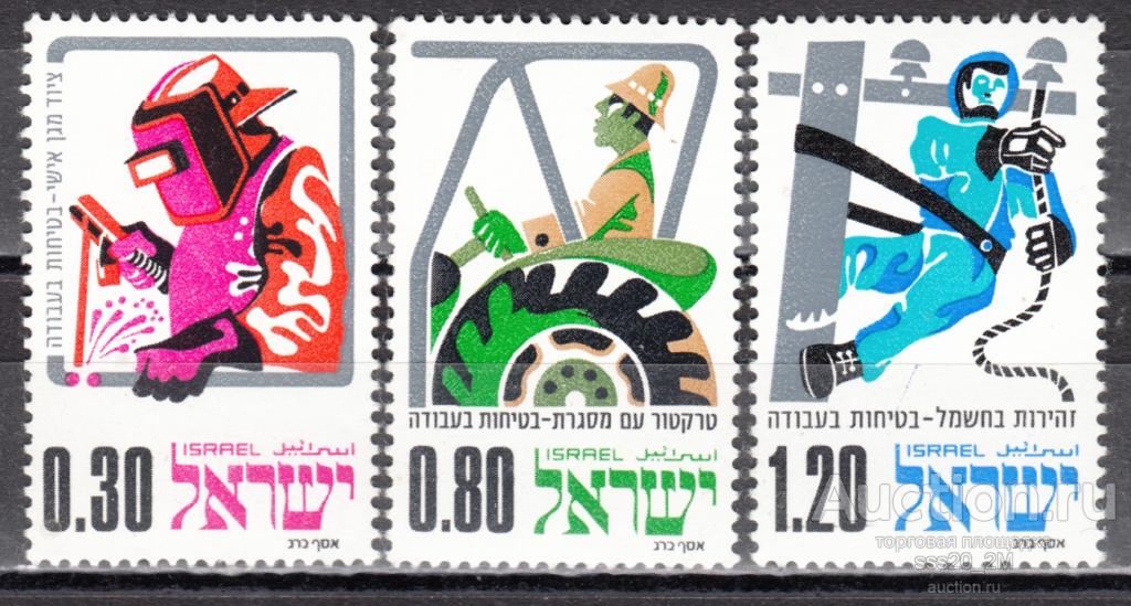 Израиль 1975 профессии Mi626-628 MNH