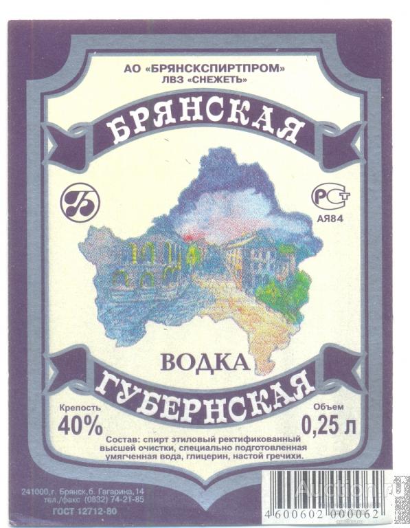 Открытка водка брянская
