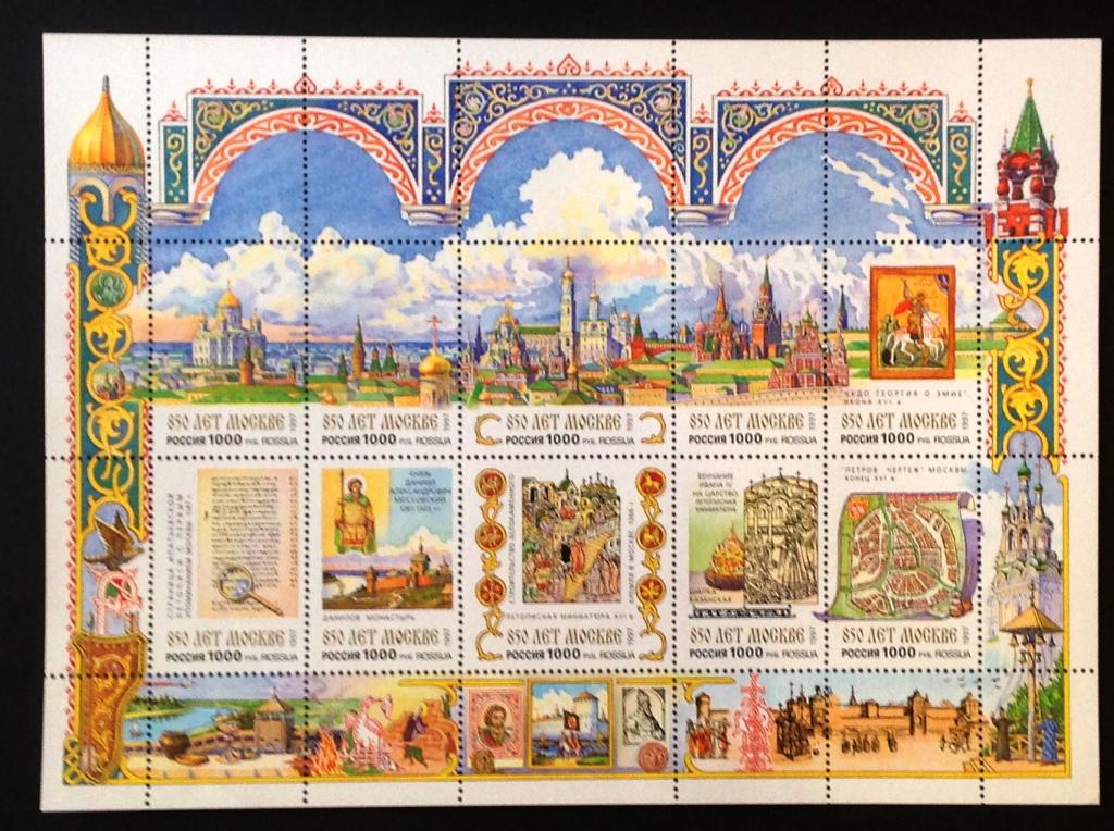 Россия 1997 г. 850 лет Москве. Москва историческая. Малый лист!